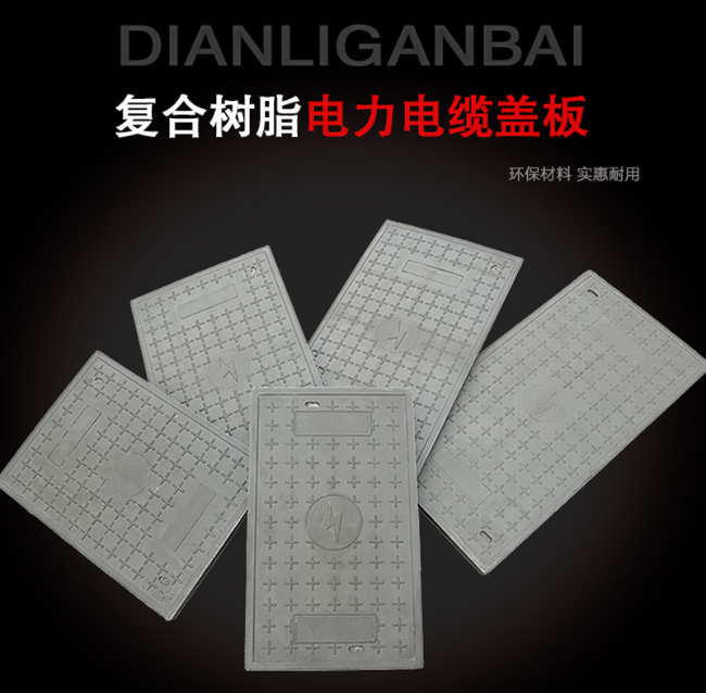 张家港树脂复合电力盖板展示